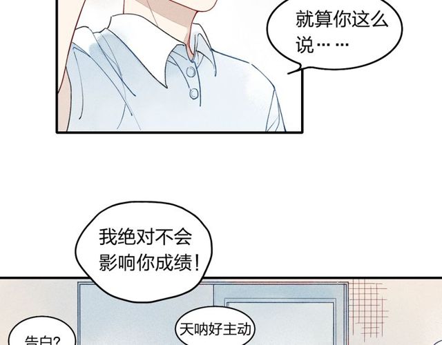 【给我哭[腐漫]】漫画-（第12话 不要接受别人的喜欢好吗（59P））章节漫画下拉式图片-第41张图片