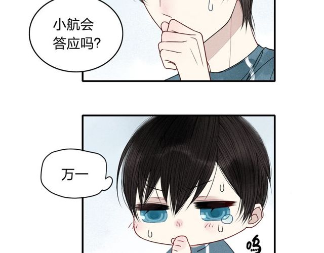 《给我哭》漫画最新章节第12话 不要接受别人的喜欢好吗（59P）免费下拉式在线观看章节第【8】张图片