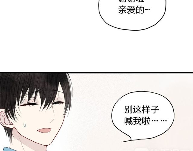 【给我哭[腐漫]】漫画-（第10话 我叫你“亲爱的”可以吗（68P））章节漫画下拉式图片-第11张图片