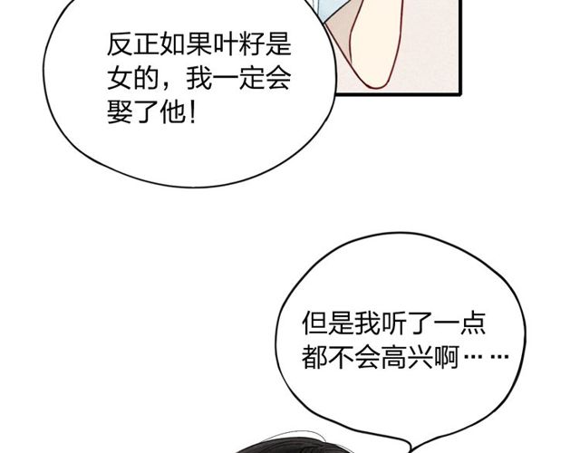 【给我哭[耽美]】漫画-（第10话 我叫你“亲爱的”可以吗（68P））章节漫画下拉式图片-第18张图片