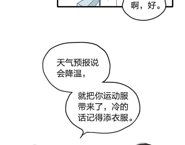 《给我哭》漫画最新章节第10话 我叫你“亲爱的”可以吗（68P）免费下拉式在线观看章节第【32】张图片