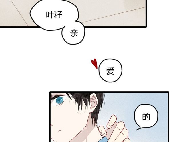 【给我哭[腐漫]】漫画-（第10话 我叫你“亲爱的”可以吗（68P））章节漫画下拉式图片-第37张图片