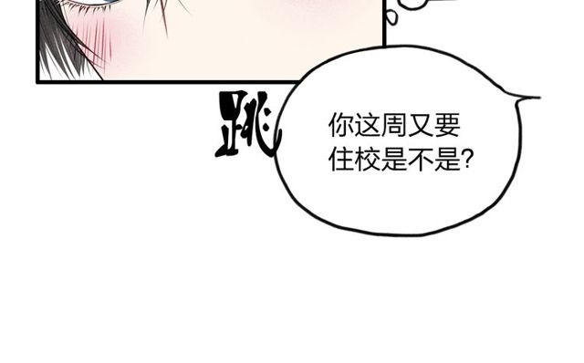 【给我哭[耽美]】漫画-（第9话 是我不该喜欢你（51P））章节漫画下拉式图片-第12张图片