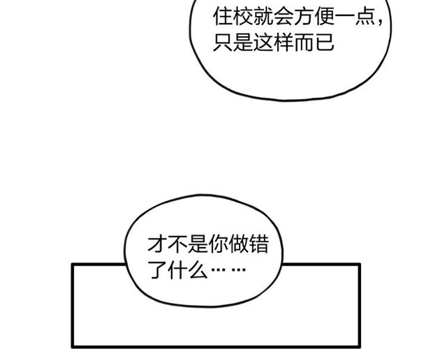 【给我哭[腐漫]】漫画-（第9话 是我不该喜欢你（51P））章节漫画下拉式图片-第28张图片