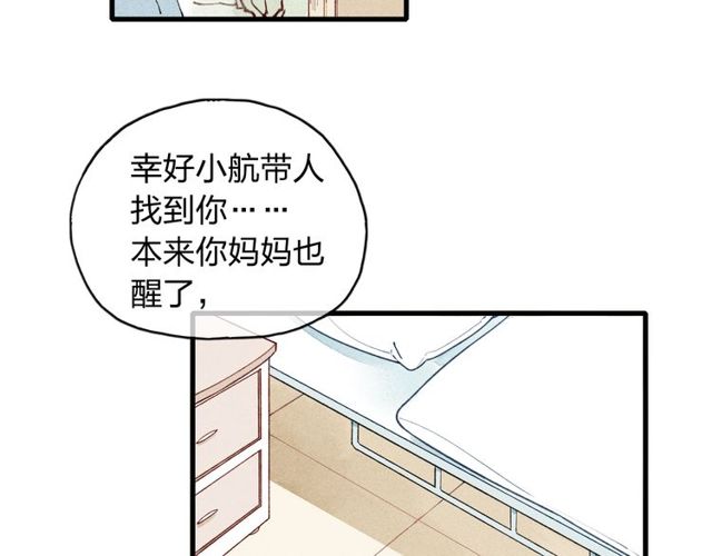 《给我哭》漫画最新章节第8话 谢谢你救了我（64P）免费下拉式在线观看章节第【15】张图片