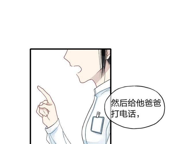 《给我哭》漫画最新章节第8话 谢谢你救了我（64P）免费下拉式在线观看章节第【38】张图片