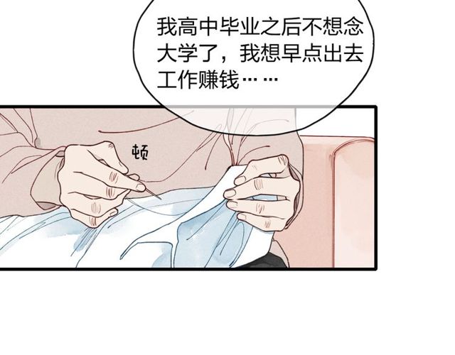 【给我哭[腐漫]】漫画-（第8话 谢谢你救了我（64P））章节漫画下拉式图片-第53张图片