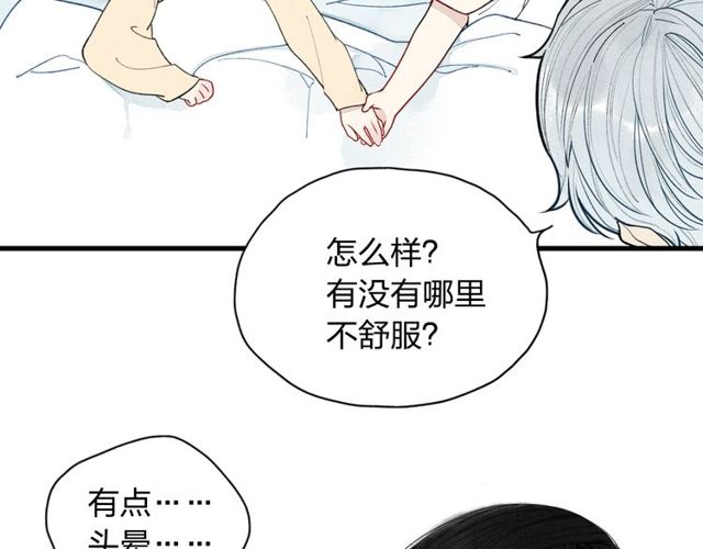 【给我哭[耽美]】漫画-（第8话 谢谢你救了我（64P））章节漫画下拉式图片-第7张图片