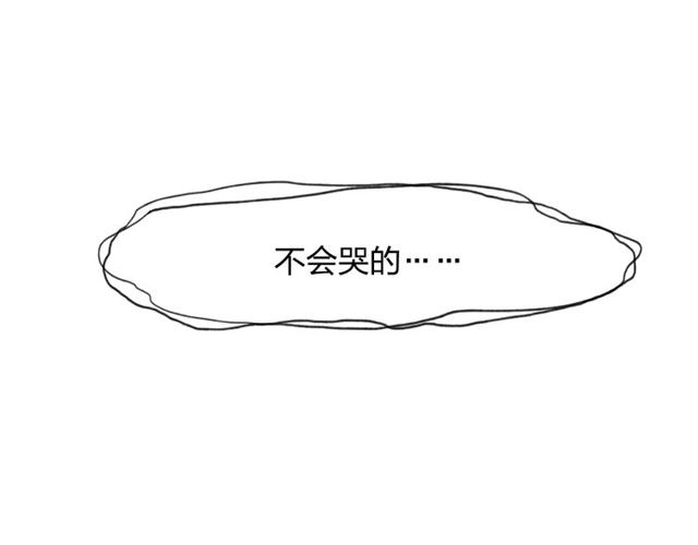 【给我哭[腐漫]】漫画-（第3话 我知道他会等我（77P））章节漫画下拉式图片-第10张图片