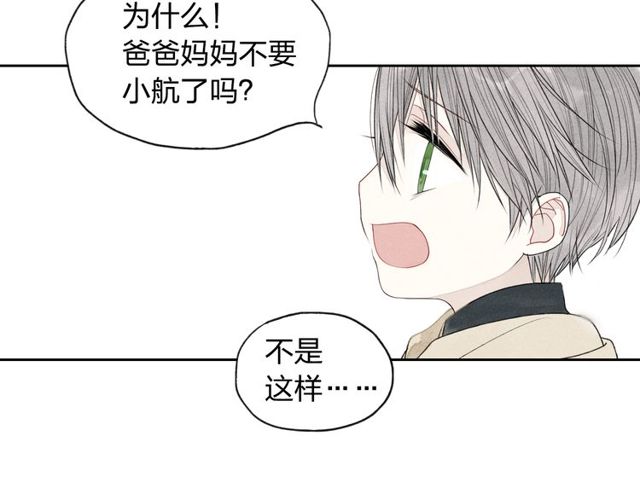 【给我哭[耽美]】漫画-（第3话 我知道他会等我（77P））章节漫画下拉式图片-第65张图片