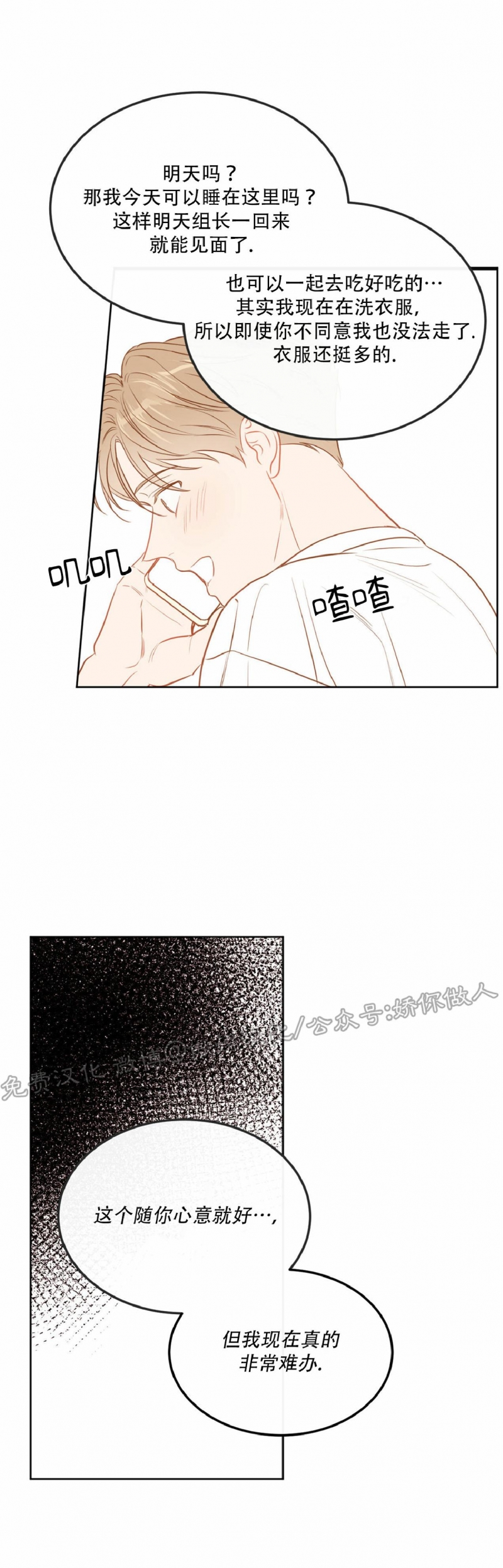 《新入职员/新进职员/新人职员》漫画最新章节外传1免费下拉式在线观看章节第【25】张图片