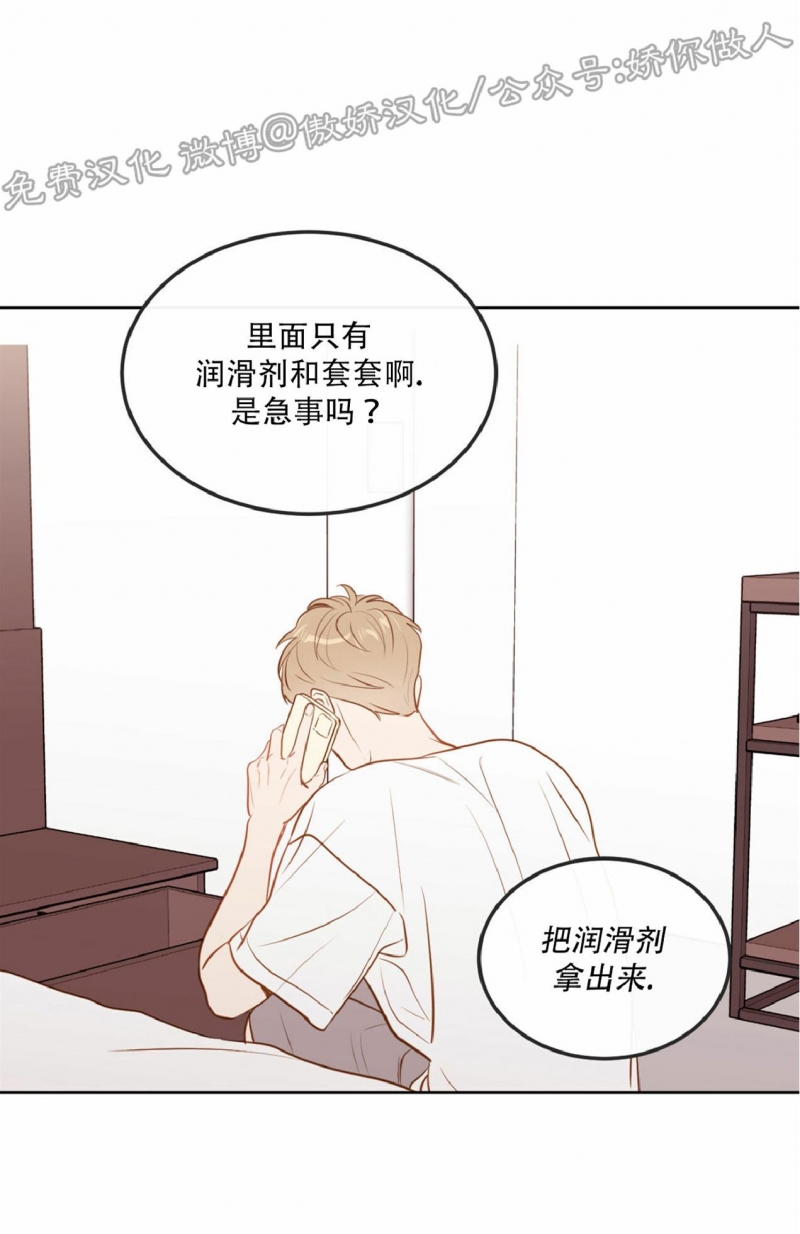 《新入职员/新进职员/新人职员》漫画最新章节外传1免费下拉式在线观看章节第【33】张图片