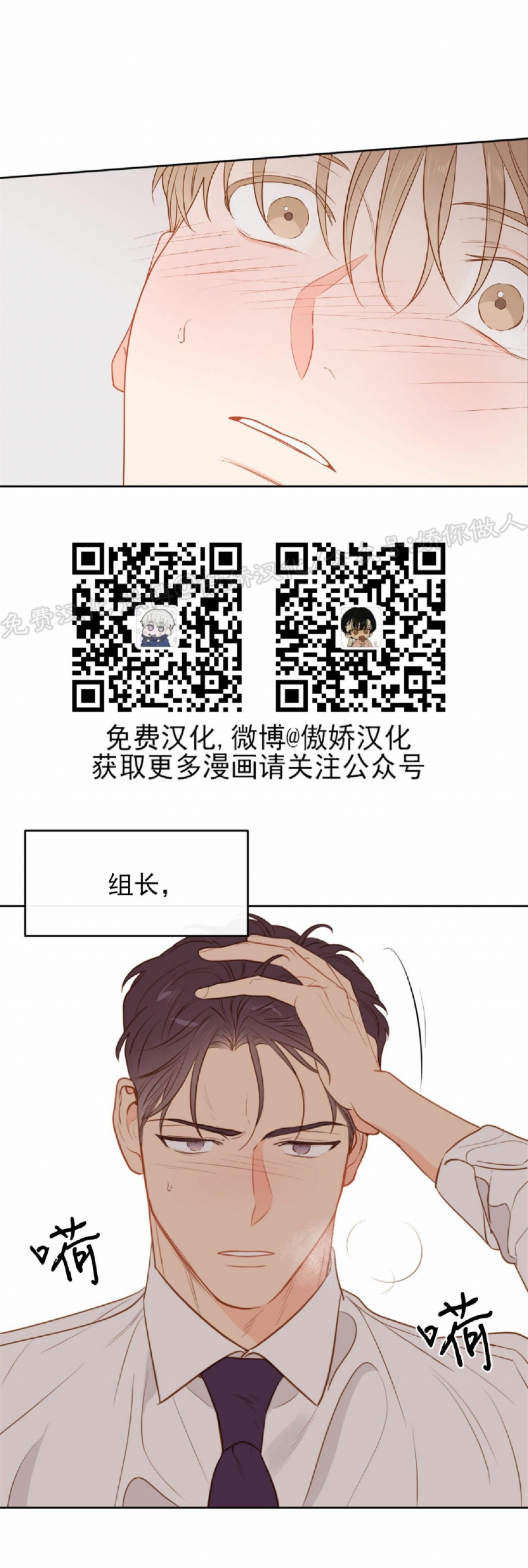 《新入职员/新进职员/新人职员》漫画最新章节外传2免费下拉式在线观看章节第【32】张图片