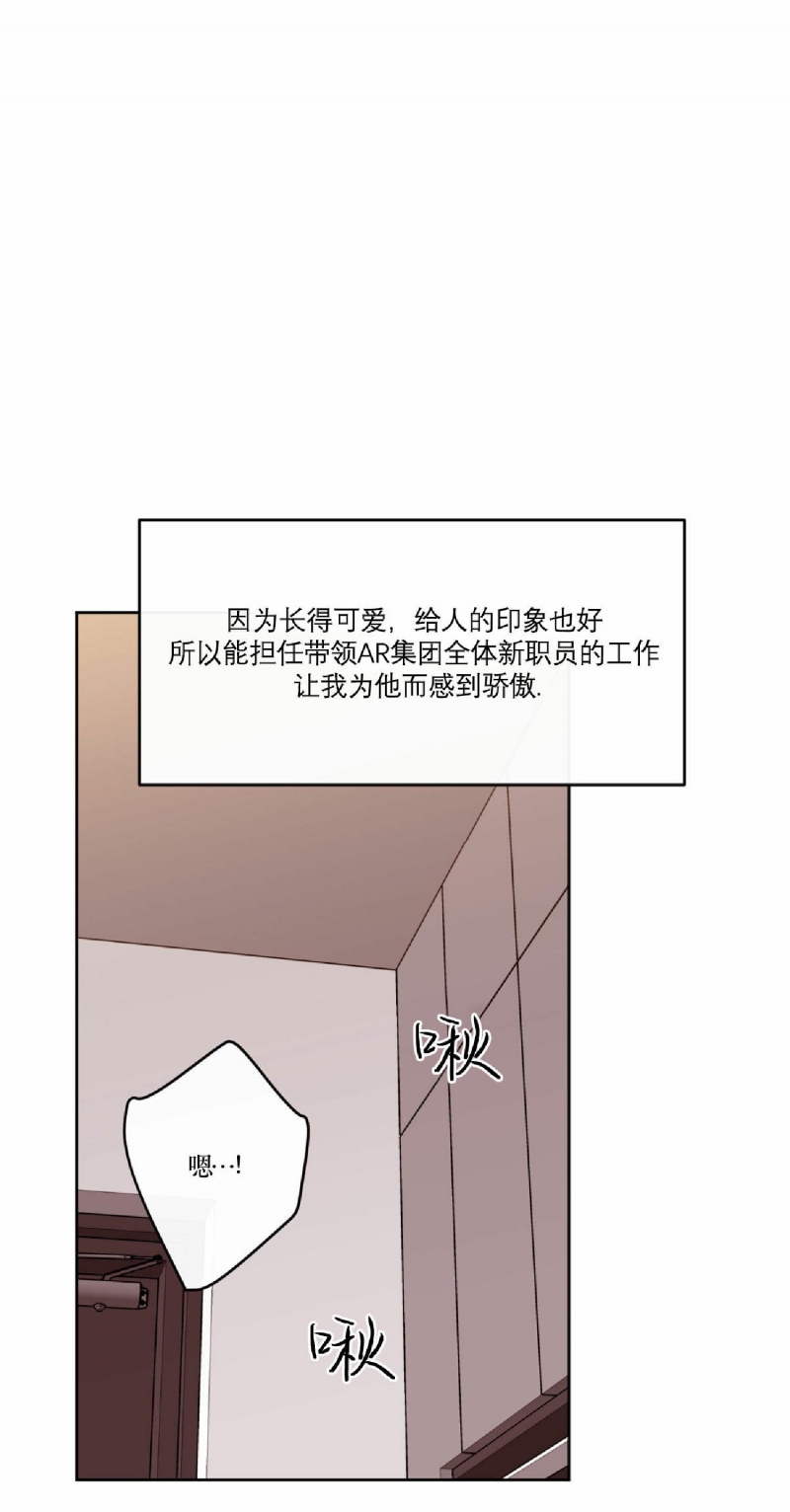 《新入职员/新进职员/新人职员》漫画最新章节外传3免费下拉式在线观看章节第【1】张图片