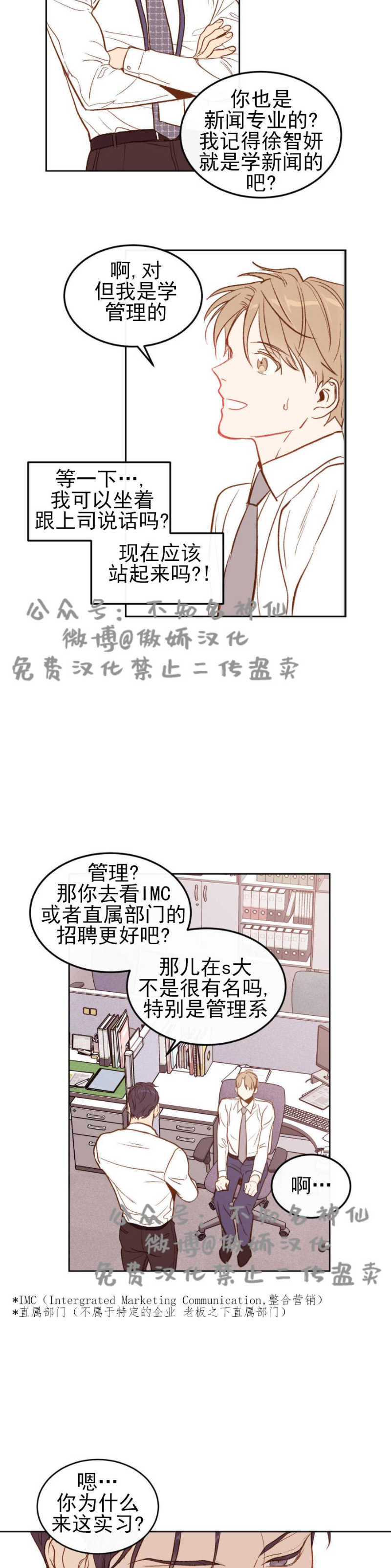 《新入职员/新进职员/新人职员》漫画最新章节第2话免费下拉式在线观看章节第【10】张图片