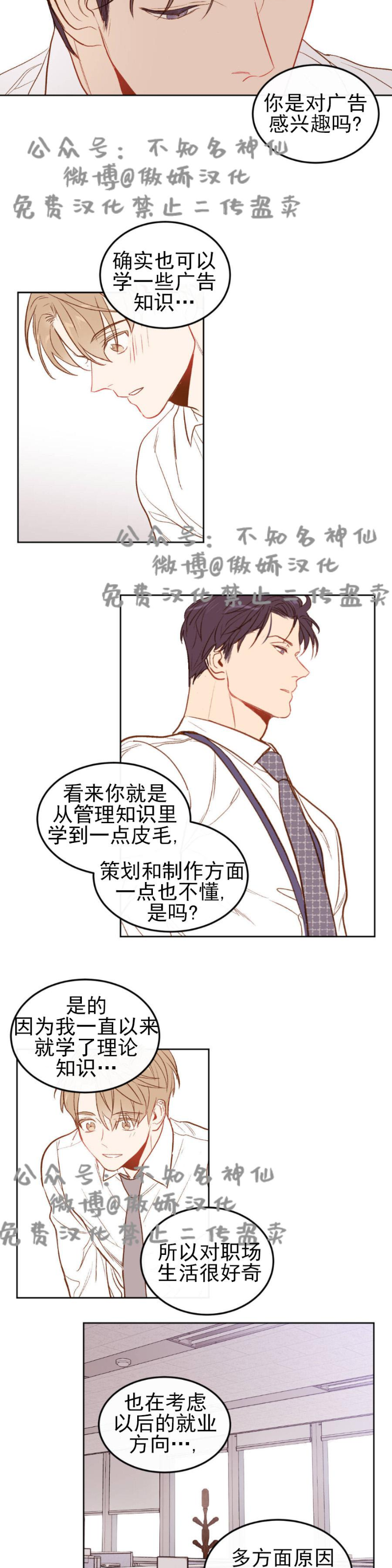 《新入职员/新进职员/新人职员》漫画最新章节第2话免费下拉式在线观看章节第【11】张图片