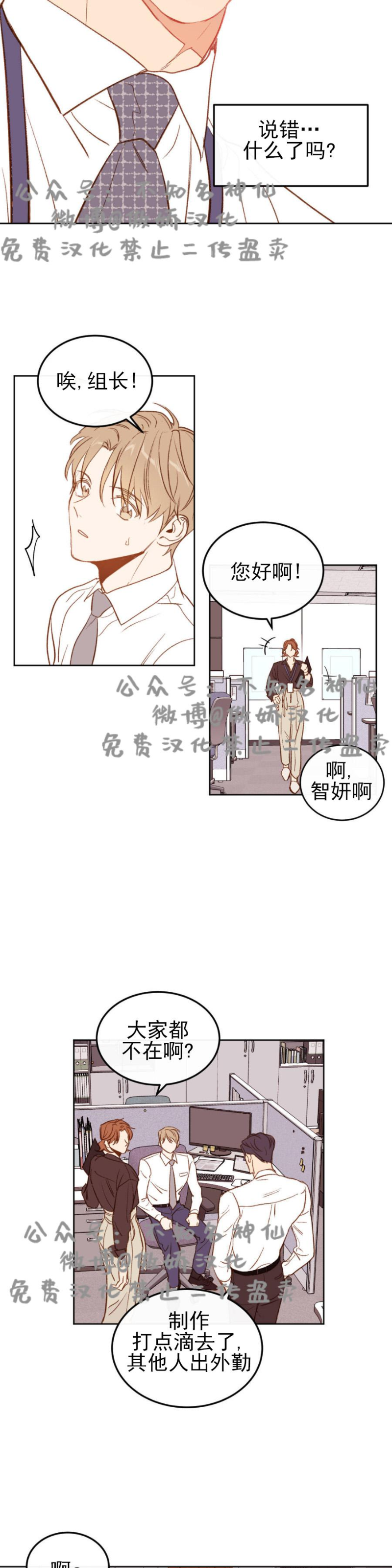 《新入职员/新进职员/新人职员》漫画最新章节第2话免费下拉式在线观看章节第【13】张图片