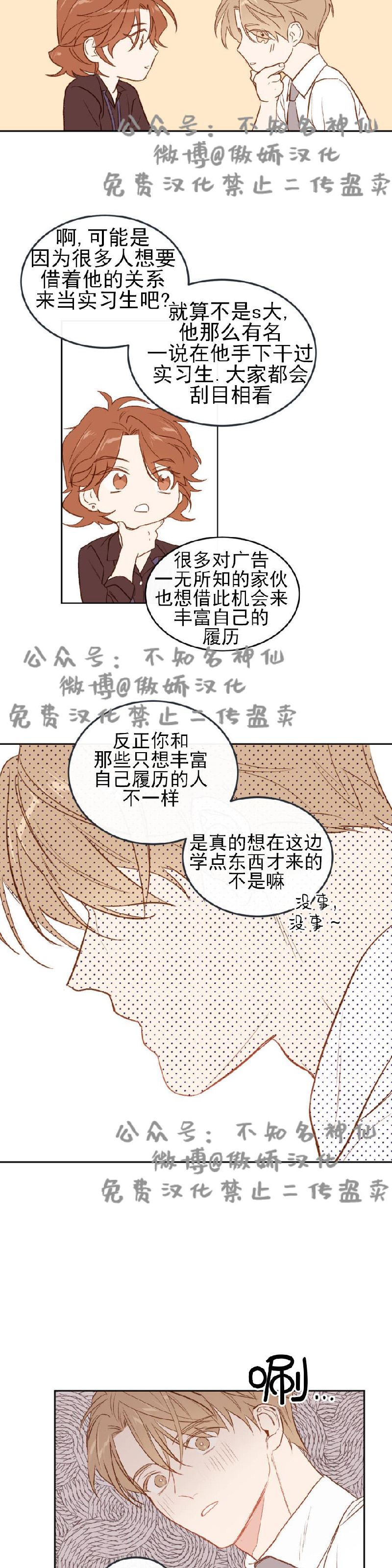 《新入职员/新进职员/新人职员》漫画最新章节第2话免费下拉式在线观看章节第【21】张图片