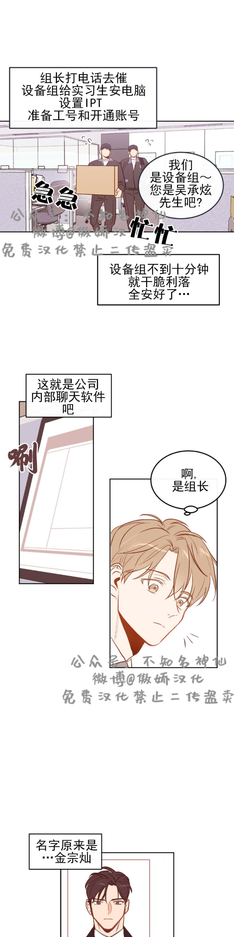 《新入职员/新进职员/新人职员》漫画最新章节第2话免费下拉式在线观看章节第【7】张图片