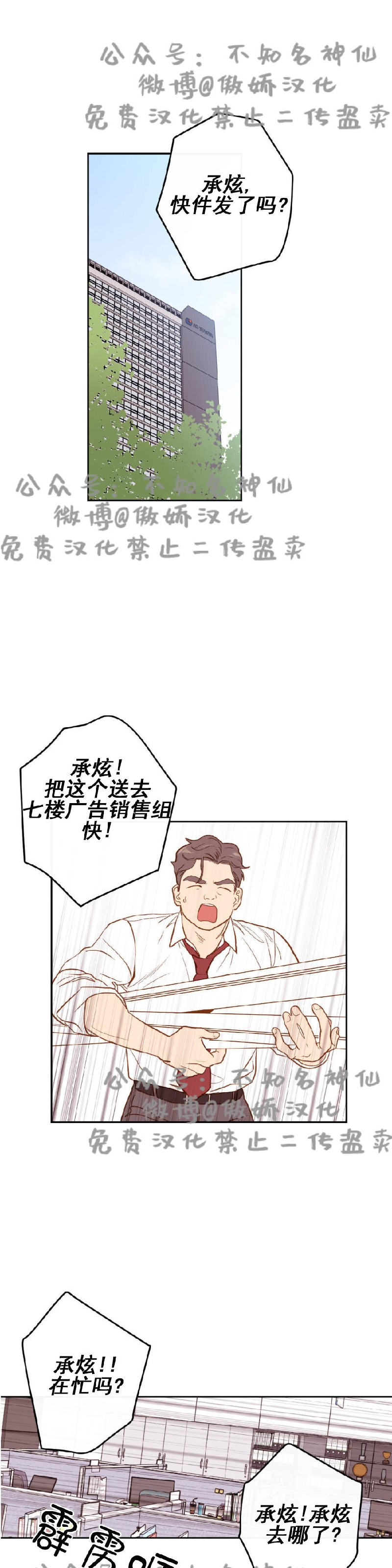 《新入职员/新进职员/新人职员》漫画最新章节第3话免费下拉式在线观看章节第【1】张图片