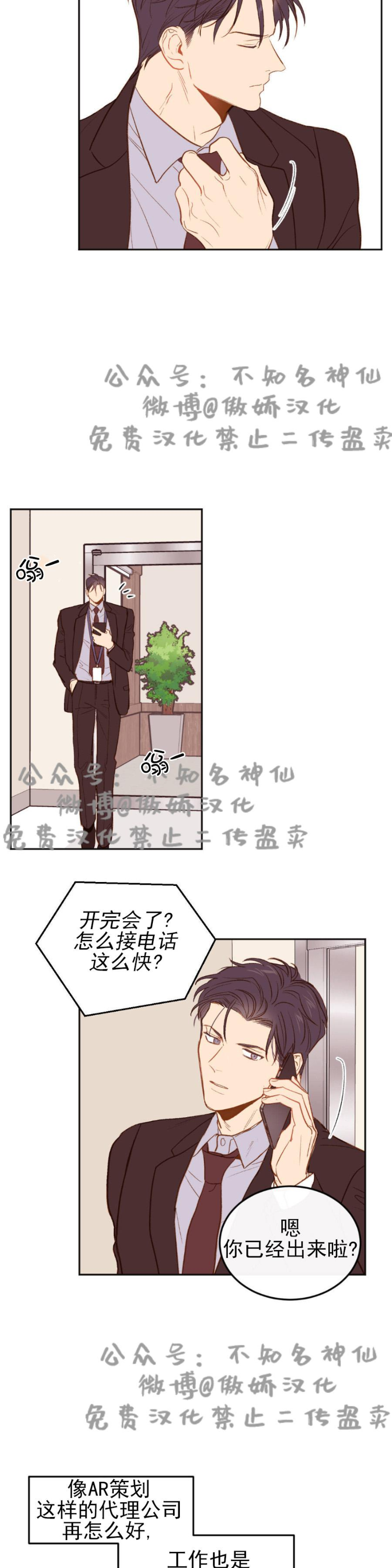 《新入职员/新进职员/新人职员》漫画最新章节第3话免费下拉式在线观看章节第【11】张图片