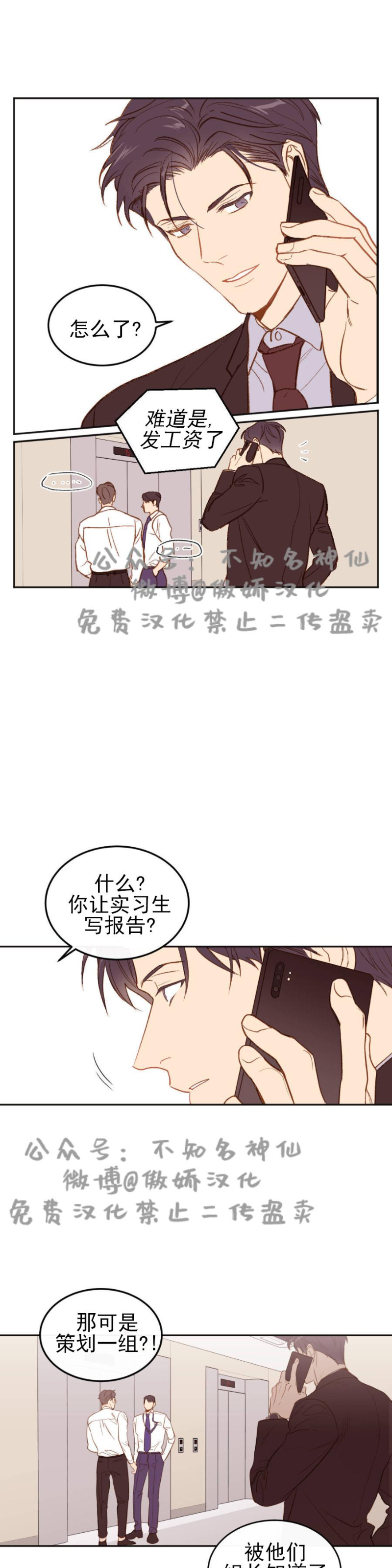 《新入职员/新进职员/新人职员》漫画最新章节第3话免费下拉式在线观看章节第【13】张图片