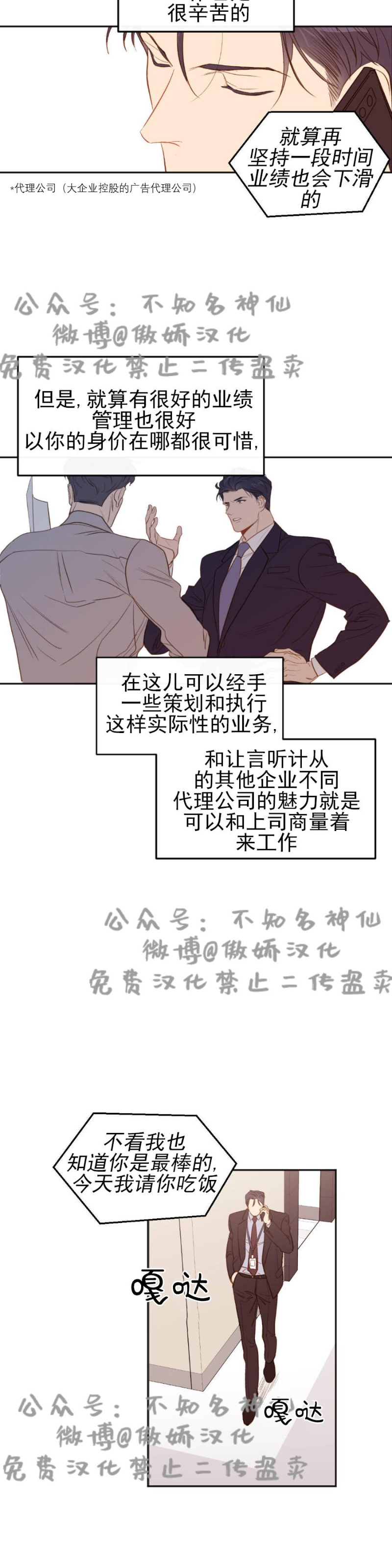 《新入职员/新进职员/新人职员》漫画最新章节第3话免费下拉式在线观看章节第【12】张图片