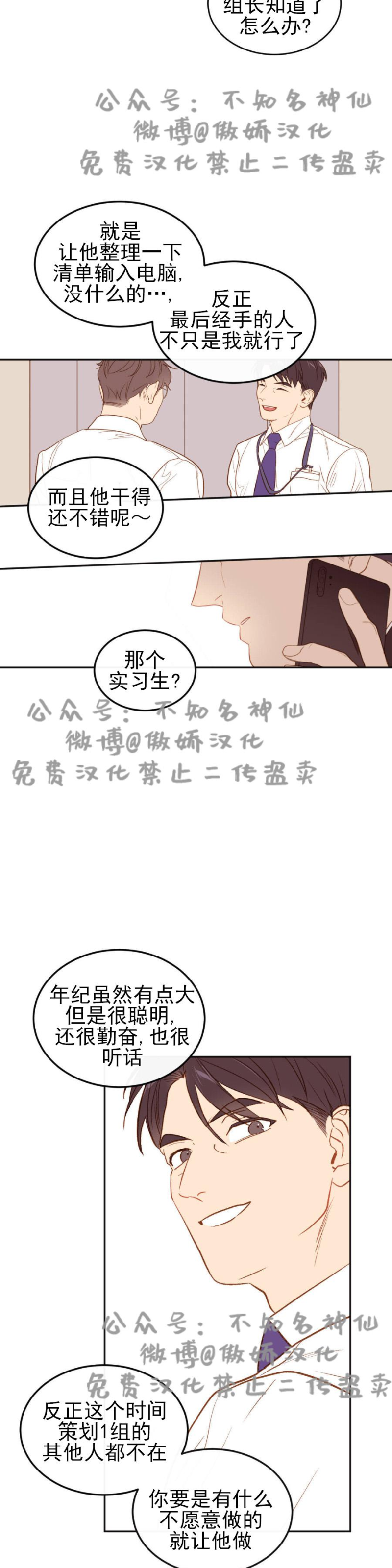 《新入职员/新进职员/新人职员》漫画最新章节第3话免费下拉式在线观看章节第【14】张图片