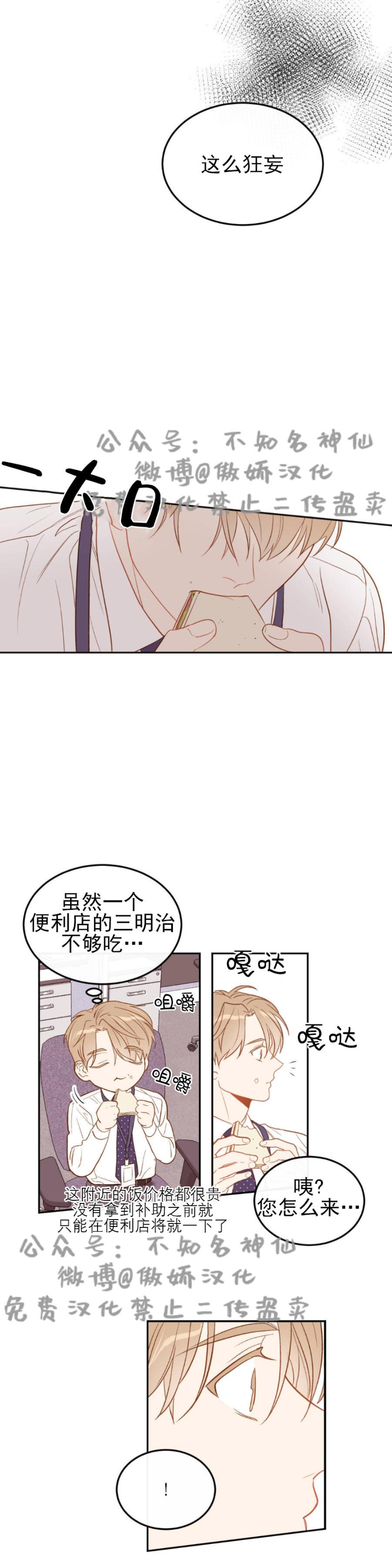 《新入职员/新进职员/新人职员》漫画最新章节第3话免费下拉式在线观看章节第【16】张图片