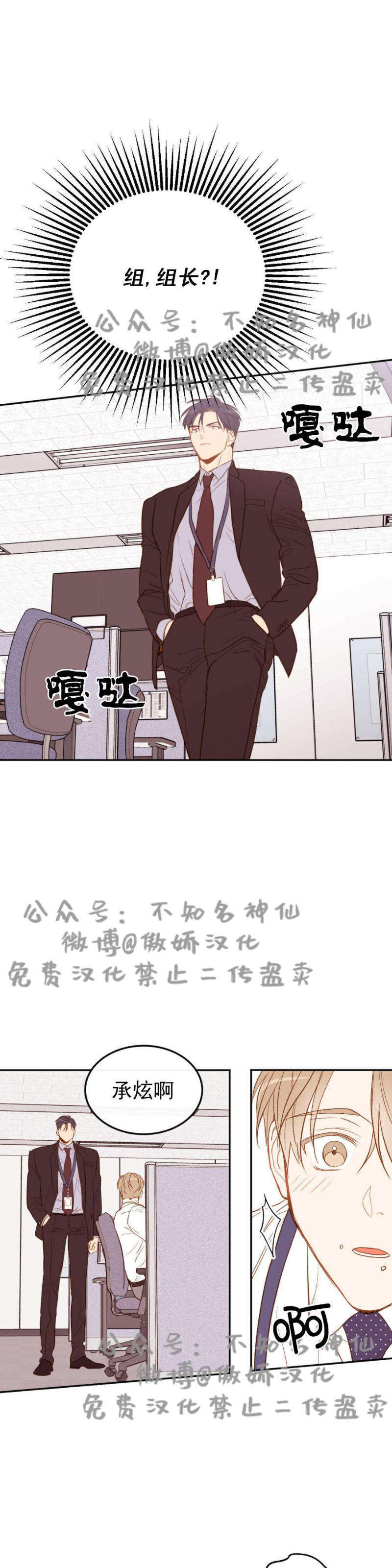 《新入职员/新进职员/新人职员》漫画最新章节第3话免费下拉式在线观看章节第【17】张图片