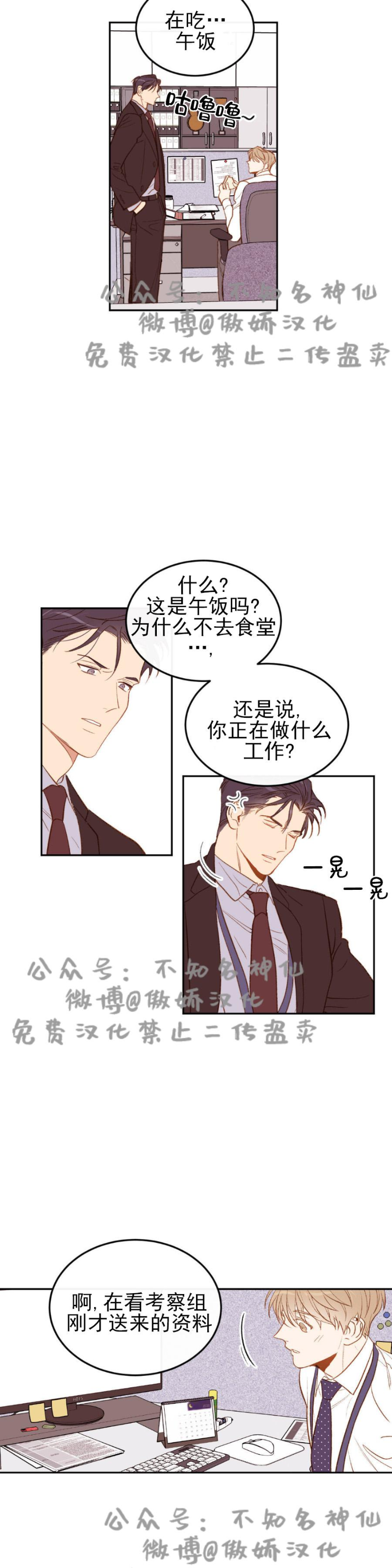 《新入职员/新进职员/新人职员》漫画最新章节第3话免费下拉式在线观看章节第【19】张图片