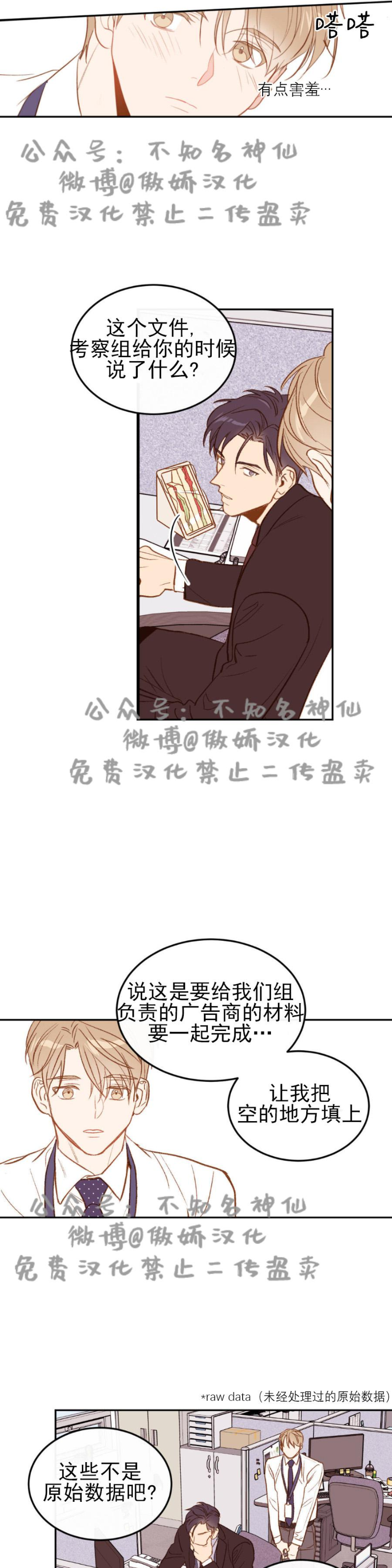 《新入职员/新进职员/新人职员》漫画最新章节第3话免费下拉式在线观看章节第【21】张图片