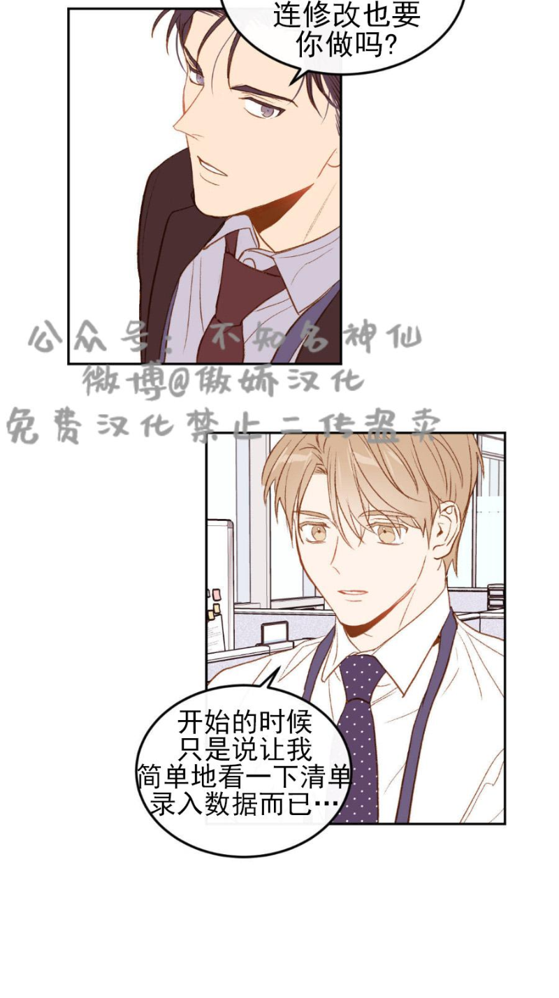 《新入职员/新进职员/新人职员》漫画最新章节第3话免费下拉式在线观看章节第【23】张图片