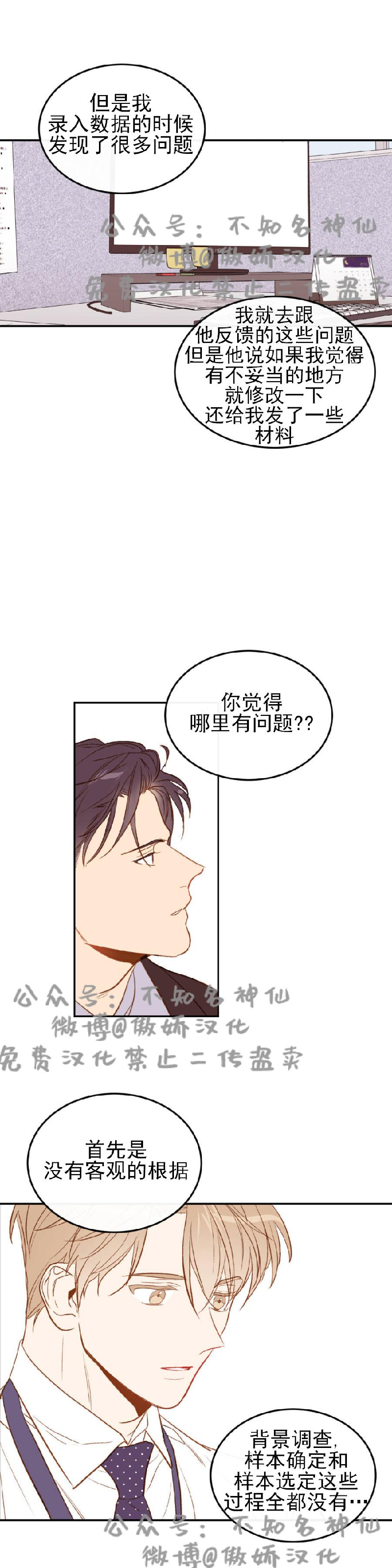 《新入职员/新进职员/新人职员》漫画最新章节第3话免费下拉式在线观看章节第【24】张图片