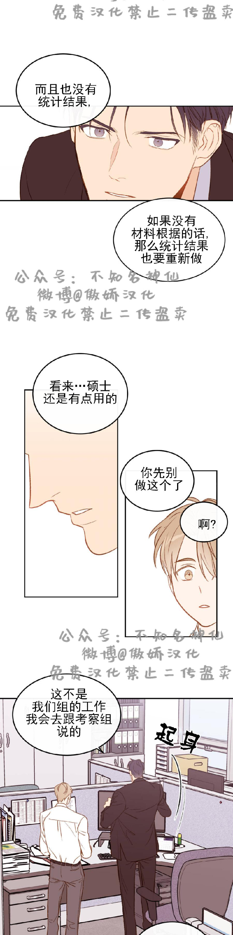 《新入职员/新进职员/新人职员》漫画最新章节第3话免费下拉式在线观看章节第【25】张图片