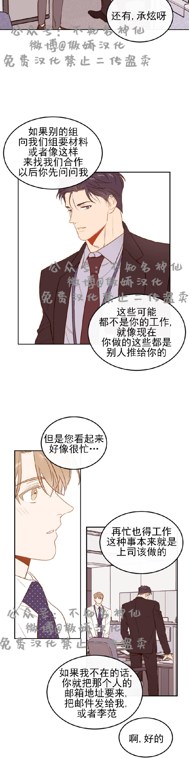 《新入职员/新进职员/新人职员》漫画最新章节第3话免费下拉式在线观看章节第【26】张图片