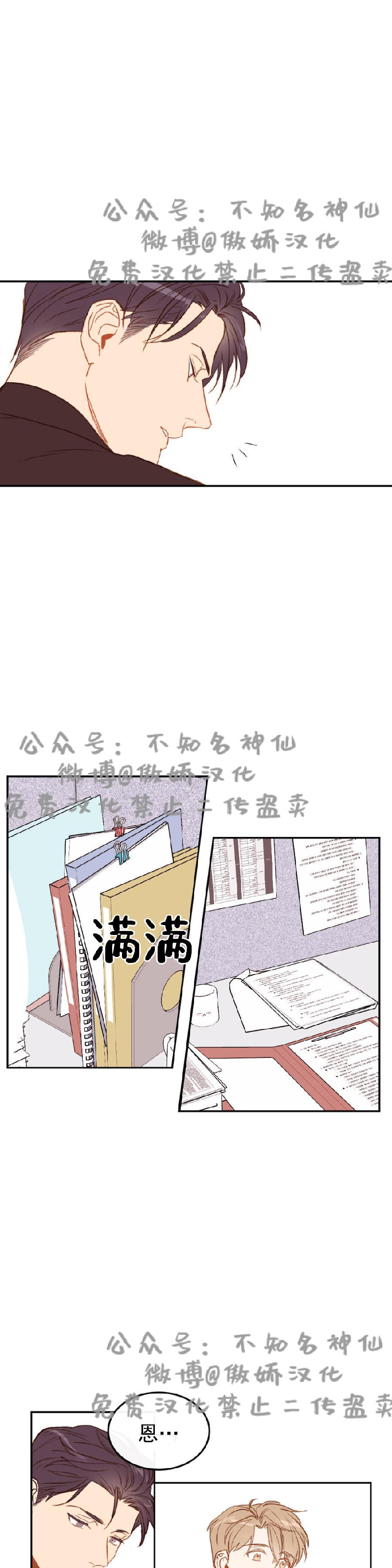 《新入职员/新进职员/新人职员》漫画最新章节第3话免费下拉式在线观看章节第【27】张图片