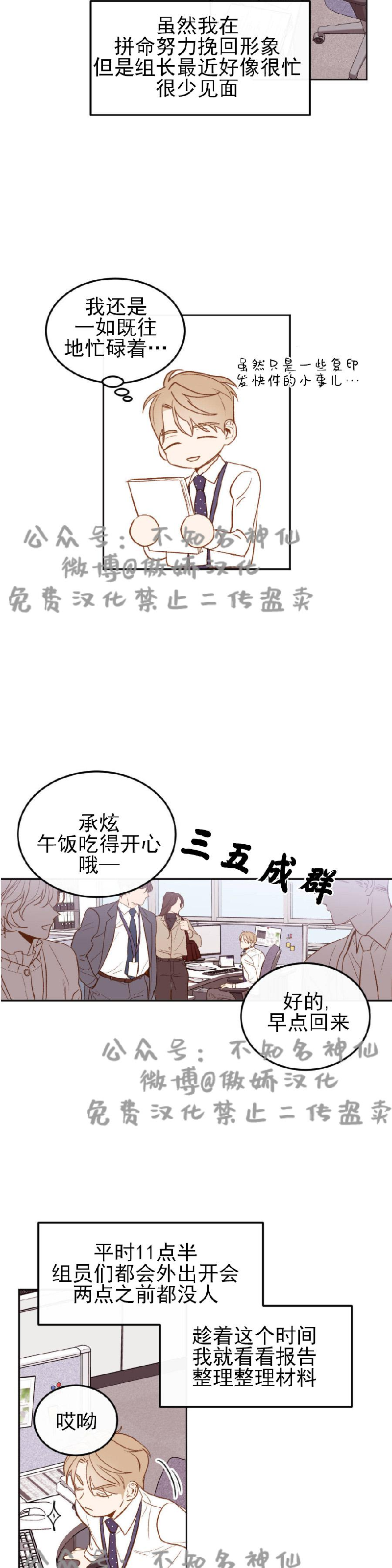 《新入职员/新进职员/新人职员》漫画最新章节第3话免费下拉式在线观看章节第【3】张图片