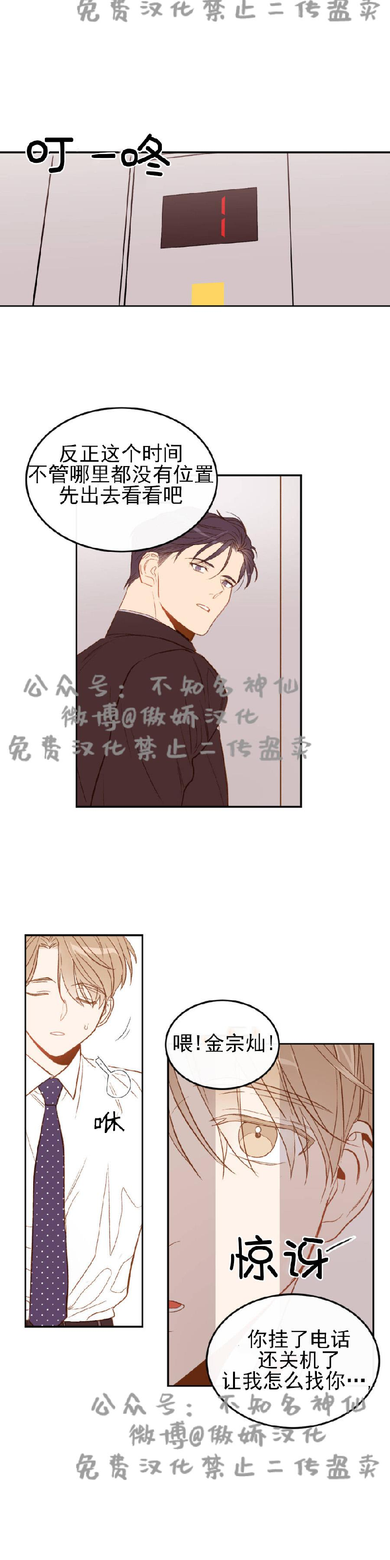 《新入职员/新进职员/新人职员》漫画最新章节第3话免费下拉式在线观看章节第【30】张图片