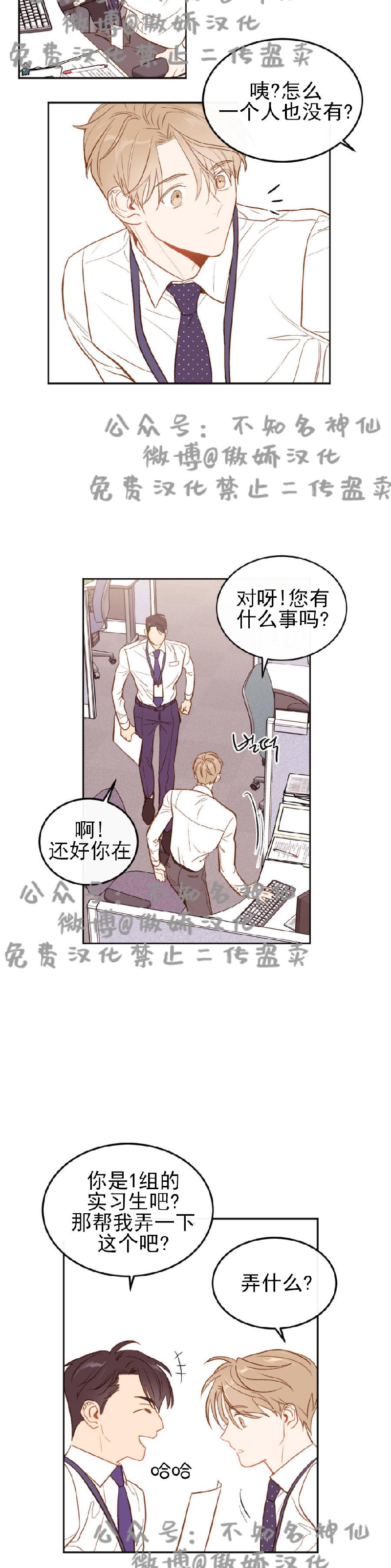 《新入职员/新进职员/新人职员》漫画最新章节第3话免费下拉式在线观看章节第【4】张图片