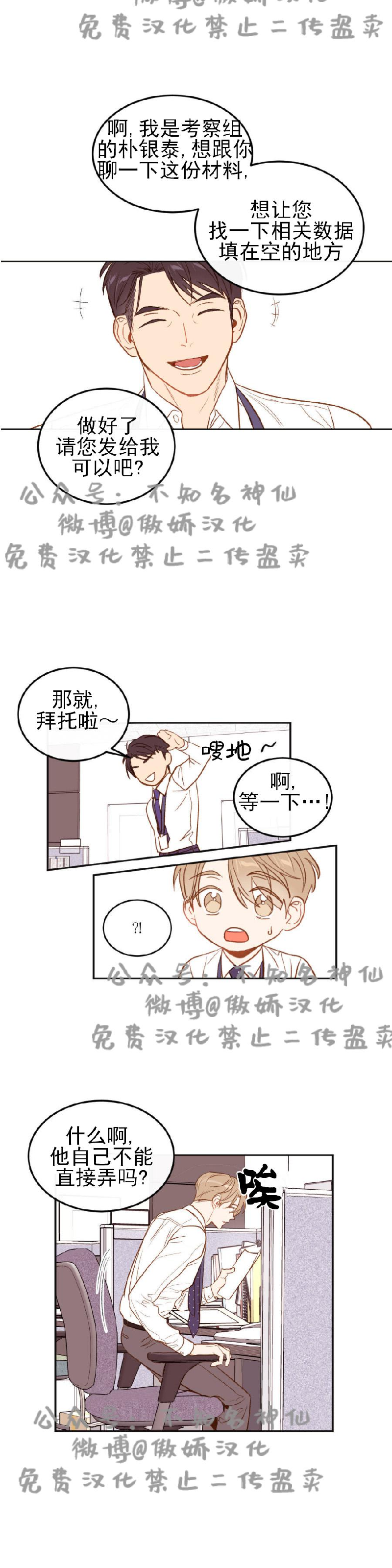 《新入职员/新进职员/新人职员》漫画最新章节第3话免费下拉式在线观看章节第【5】张图片