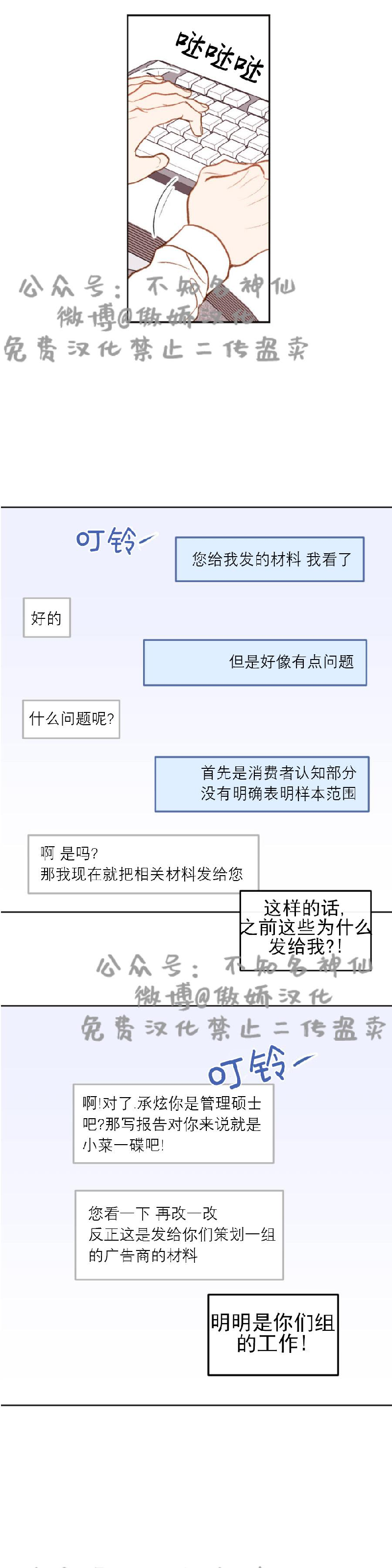 《新入职员/新进职员/新人职员》漫画最新章节第3话免费下拉式在线观看章节第【7】张图片