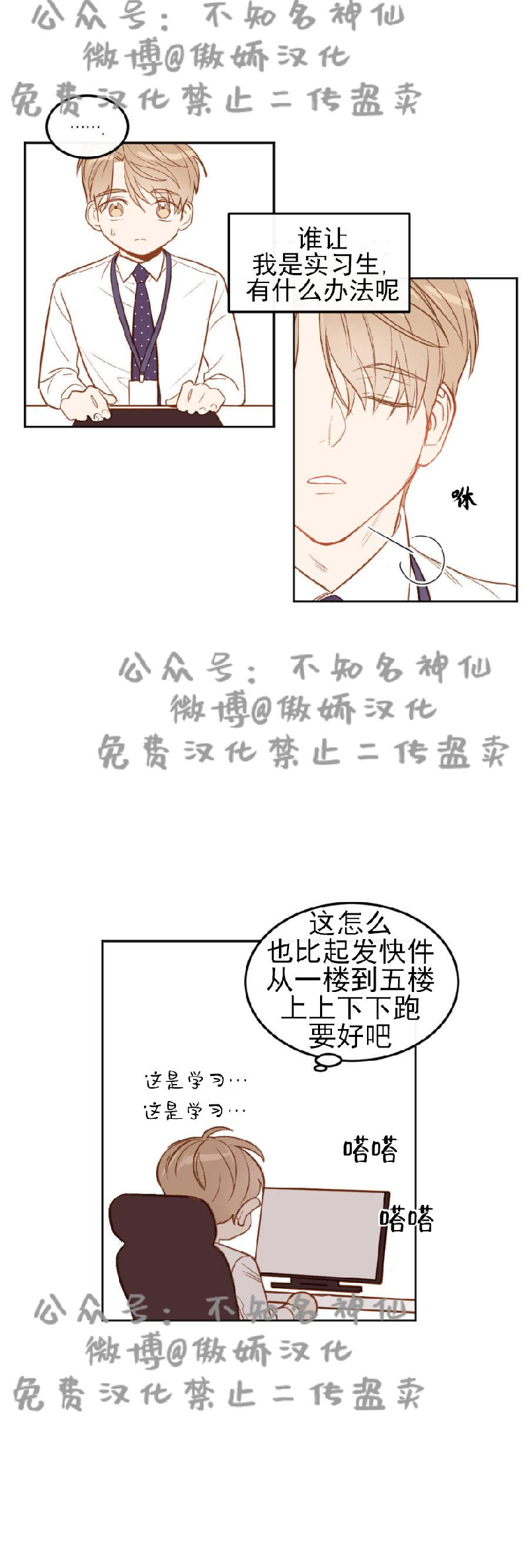 《新入职员/新进职员/新人职员》漫画最新章节第3话免费下拉式在线观看章节第【8】张图片