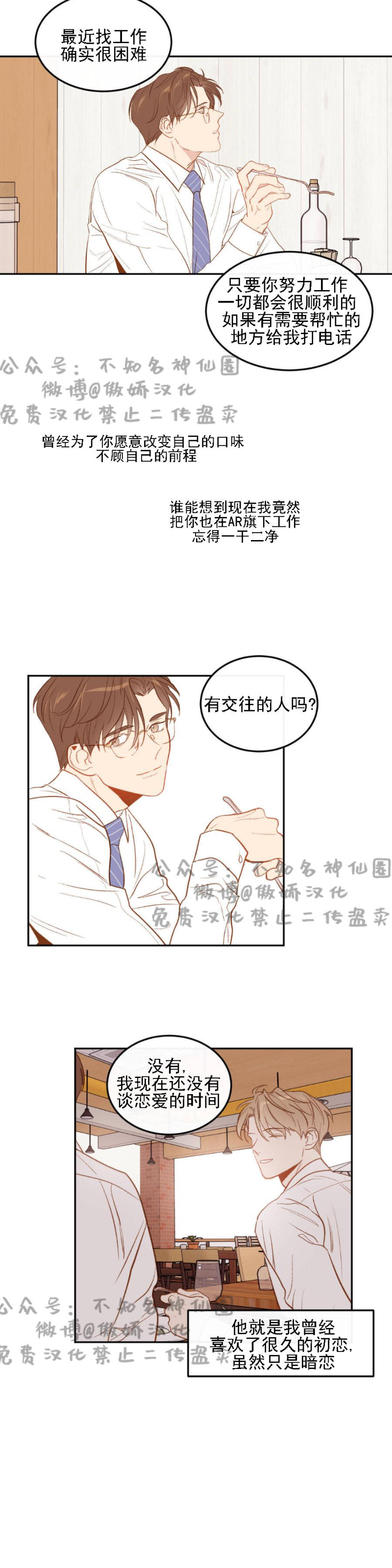 《新入职员/新进职员/新人职员》漫画最新章节第4话免费下拉式在线观看章节第【11】张图片