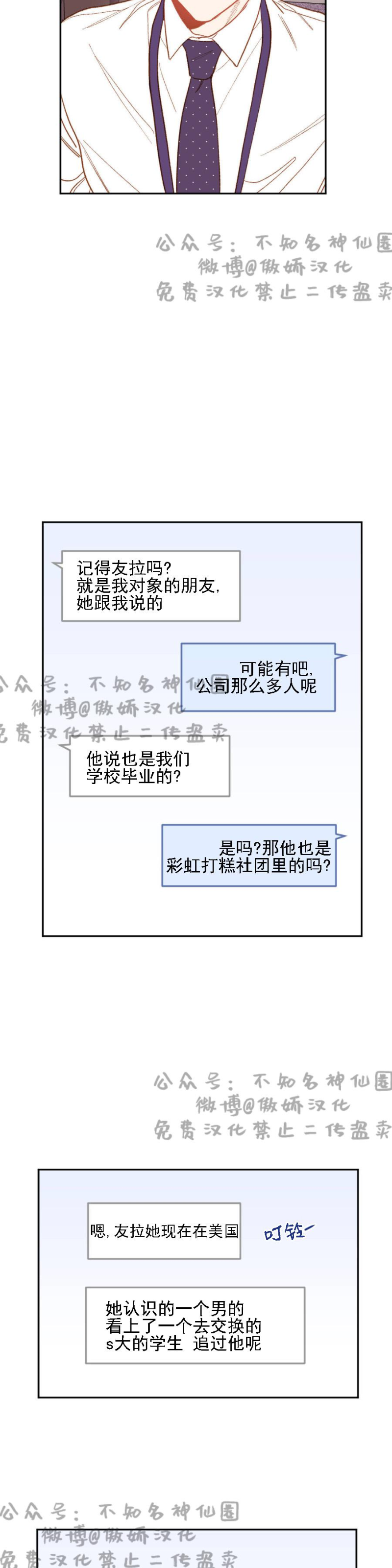 《新入职员/新进职员/新人职员》漫画最新章节第4话免费下拉式在线观看章节第【17】张图片