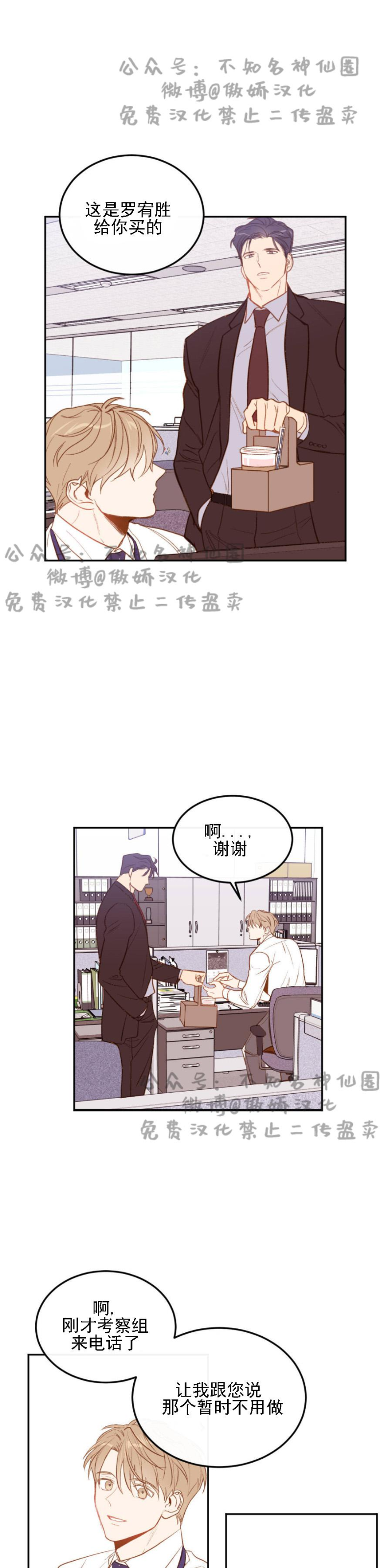 《新入职员/新进职员/新人职员》漫画最新章节第4话免费下拉式在线观看章节第【19】张图片