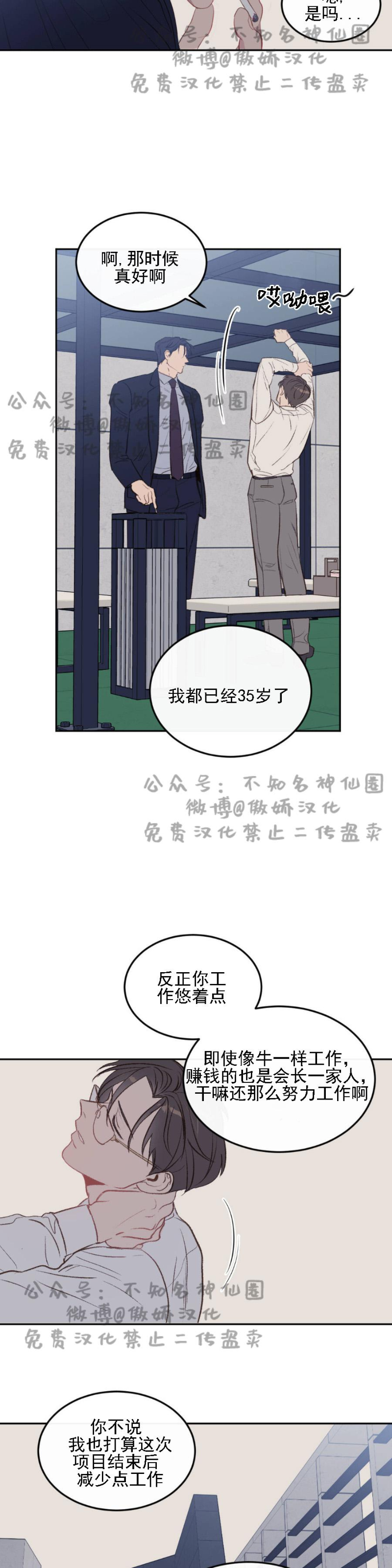 《新入职员/新进职员/新人职员》漫画最新章节第4话免费下拉式在线观看章节第【23】张图片