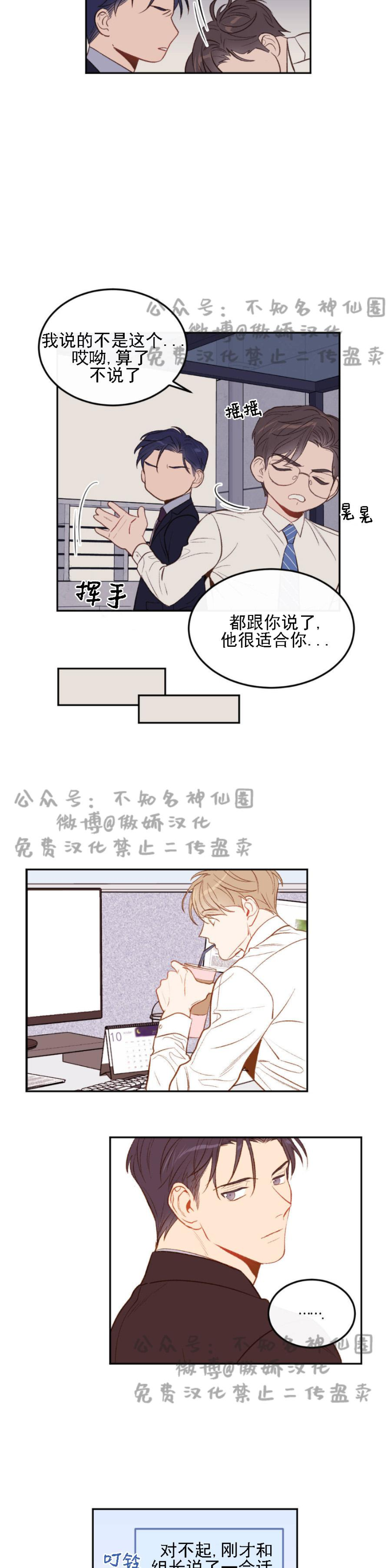 《新入职员/新进职员/新人职员》漫画最新章节第4话免费下拉式在线观看章节第【25】张图片