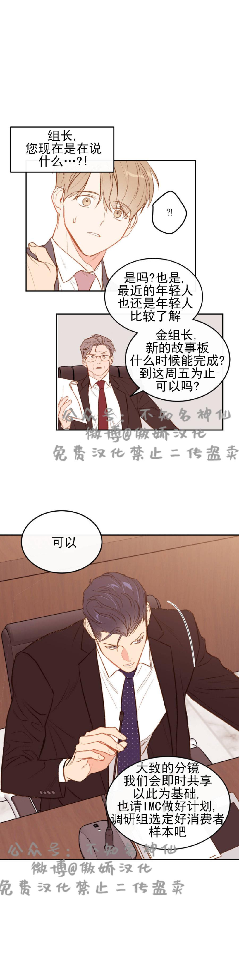 《新入职员/新进职员/新人职员》漫画最新章节第6话免费下拉式在线观看章节第【6】张图片