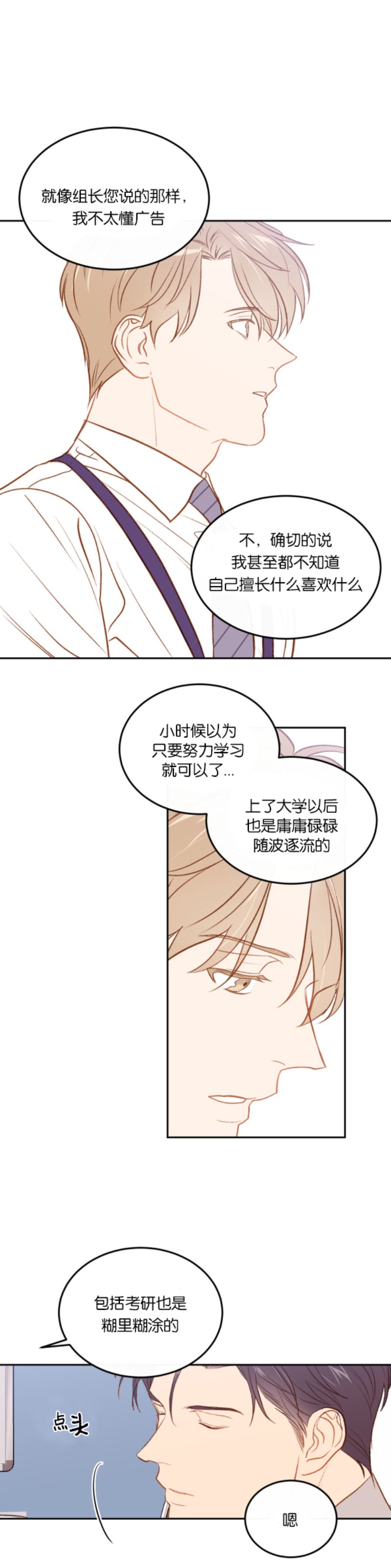 《新入职员/新进职员/新人职员》漫画最新章节第8话免费下拉式在线观看章节第【11】张图片